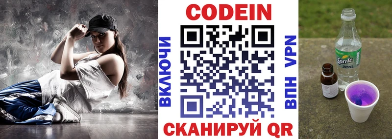 Кодеин напиток Lean (лин)  Ильский 
